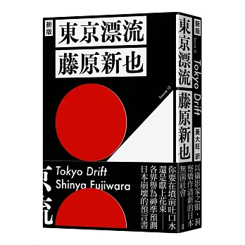 東京漂流 /