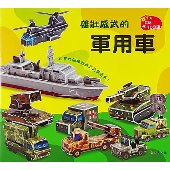 雄壯威武的軍用車