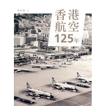 香港航空125年