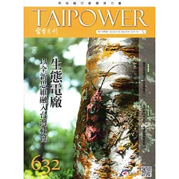 台電月刊632期104/8