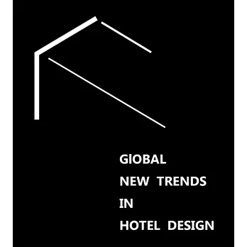 全球旅店空間設計趨勢