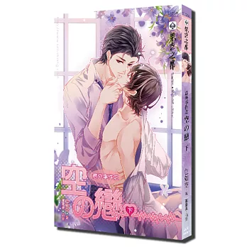 意外事件之空の戀 (下)