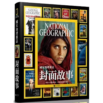 國家地理封面故事