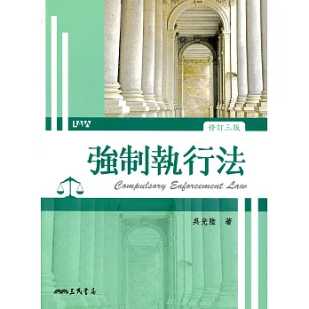 強制執行法 = Compulsory enforcemend law /