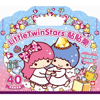 LittleTwinStars貼貼樂【40週年閃亮紀念版】（PET材質可重複黏貼） | 拾書所