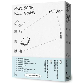 旅行與讀書 = Have book - will travel /