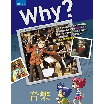 WHY？音樂 | 拾書所