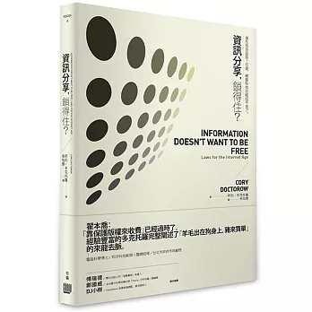 資訊分享，鎖得住？還在抱怨盜版？可是，網路科技已經回不去了。