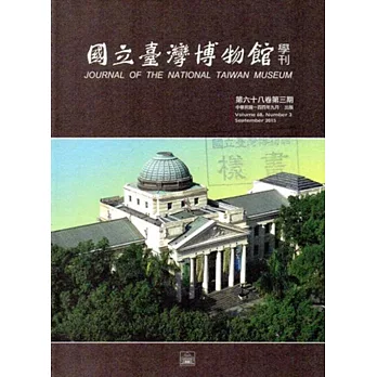 國立臺灣博物館學刊第68卷3期104/09