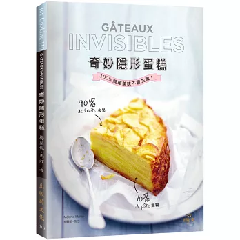 奇妙隱形蛋糕 : 100％簡單美味不會失敗! /