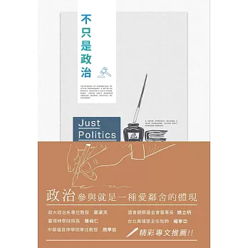 不只是政治：教會如何合宜地參與政治(精裝)