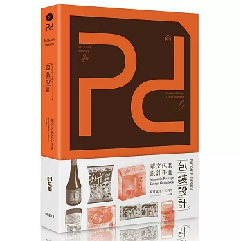 包裝設計 : 華文包裝設計手冊 = Package design : mandarin package design guidebook /