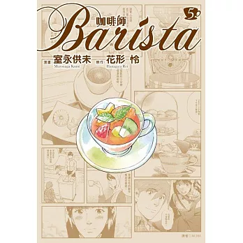 咖啡師Barista(05)