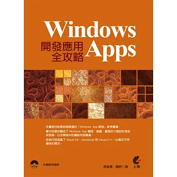 Windows Apps開發應用全攻略 | 拾書所