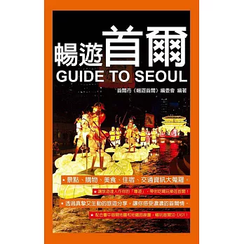 暢遊首爾