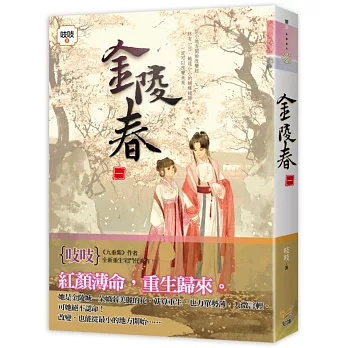 金陵春 (點閱 : 2060次),另開新視窗