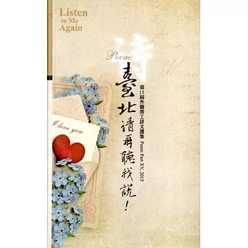 臺北請再聽我說! : 第15屆外籍勞工詩文選集 /