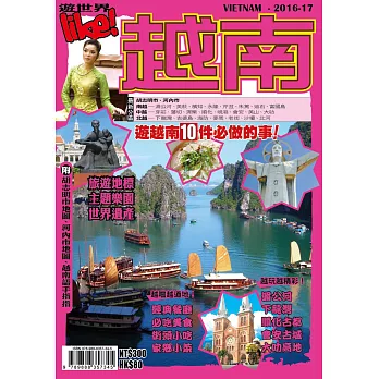 遊世界：越南2016-17