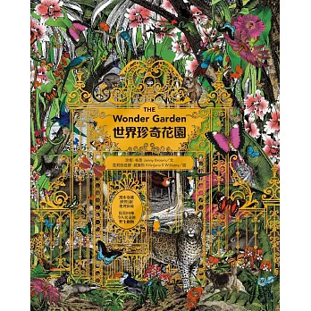 世界珍奇花園：漫步穿越世界5個地理區域，探索80種令人驚奇的野生動物