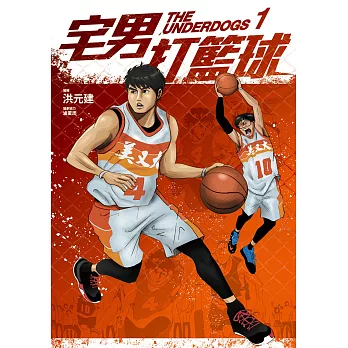 宅男打籃球 =The underdogs(另開視窗)