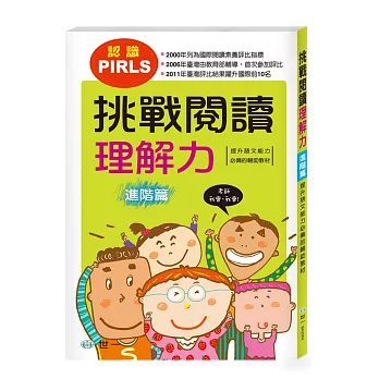 挑戰閱讀理解力：進階篇