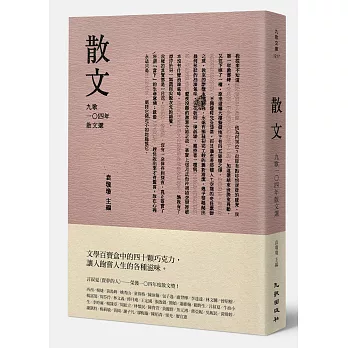 九歌散文選. 一○四年 /