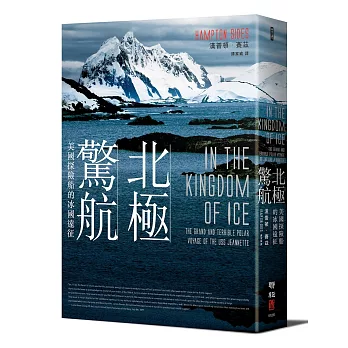 北極驚航：美國探險船的冰國遠征 | 拾書所