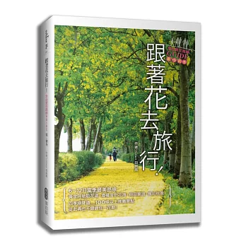 跟著花去旅行！全台賞花路線GUIDE 夏&rarr;初冬