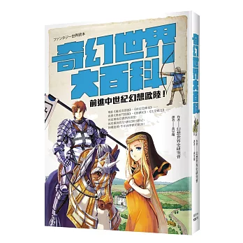 奇幻世界大百科