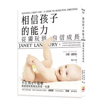 相信孩子的能力，從獨玩到自信成長：不打罵也不寵壞，瑪德葛柏教養法的第一堂課