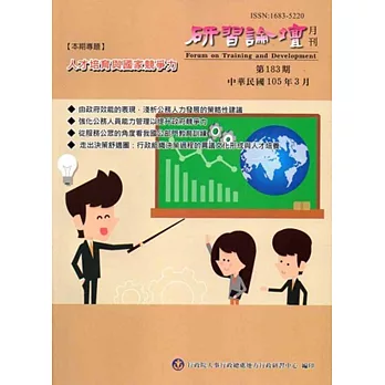 研習論壇月刊183期-105.03