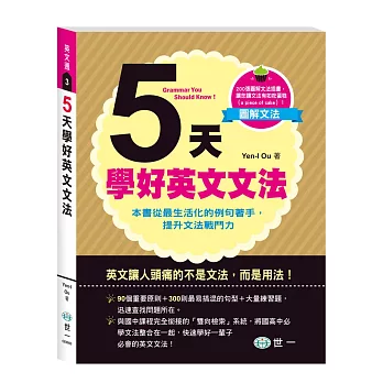 5天學好英文文法