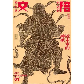 交陪藝術誌創刊號