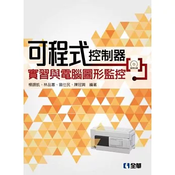 可程式控制器實習與電腦圖形監控(附範例光碟) | 拾書所