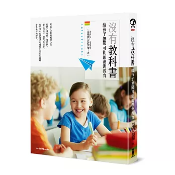 沒有教科書：給孩子無限可能的澳洲教育