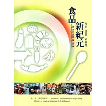 食品新紀元 : 食安 健康 新臺灣 = New era of food safety management : food safety & health : a new Taiwan /