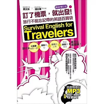 22年 十大英語旅遊會話書籍人氣排行推薦 夠易購