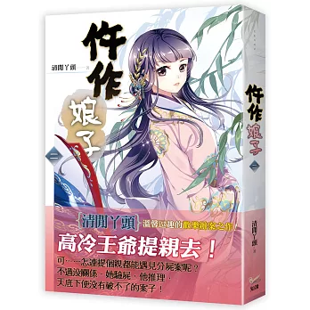 《仵作娘子 二》電視劇《御賜小仵作》原著小說