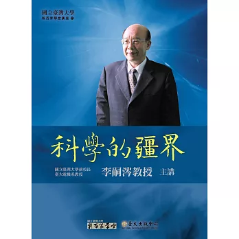 科學的疆界【3 DVD+1手冊】