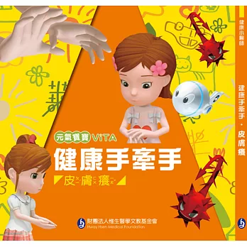 健康手牽手：皮膚癢