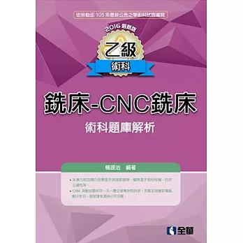 乙級銑床－CNC銑床術科題庫解析 