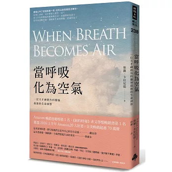 當呼吸化為空氣 : 一位天才神經外科醫師最後的生命洞察 /