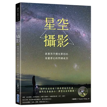 星空攝影：就算用手機也要拍出美麗夢幻的閃爍夜空