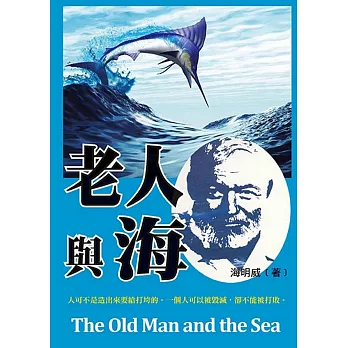 老人與海