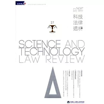 科技法律透析月刊第28卷第07期(105.07)