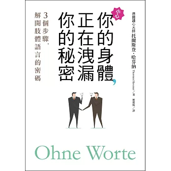 你的身體, 正在洩漏你的秘密 :  3個步驟, 解開肢體語言的密碼 /