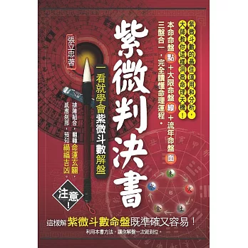 紫微判決書：一看就學會紫微斗數解盤