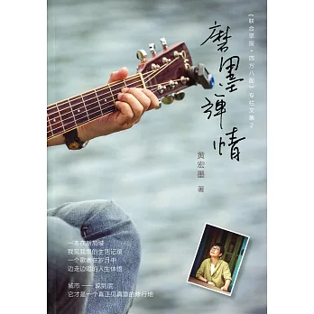 磨墨彈情〈簡體書〉