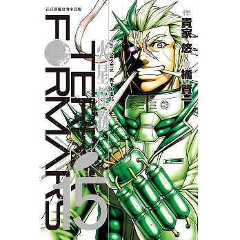 Terra Formars ~ 火星任務 ~ 15