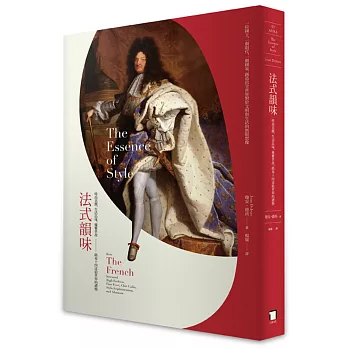 法式韻味：時尚美饌、生活品味、優雅世故，路易十四送給世界的禮物(二版)